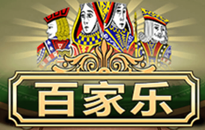 百家家乐app下载最新版截图3